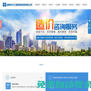 湖南天華工程項目管理有限公司_長沙建筑工程項目管理|建筑工程預算