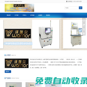 蘇州沃瑞爾電子科技有限公司-ICT測試機 ICT設備