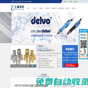 日東接頭/日東快速接頭/NITTO KOHKI快速接頭/日東氣動(dòng)接頭/日東液壓接頭/日東油壓接頭-譯軒工業(yè)日東特約經(jīng)銷(xiāo)商！