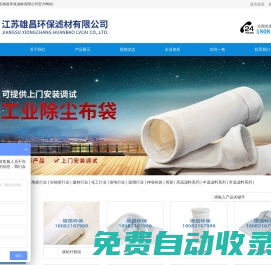江蘇雄昌環保濾材有限公司