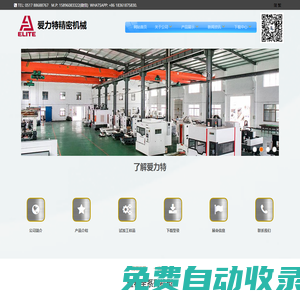 江蘇愛力特精密機械有限公司