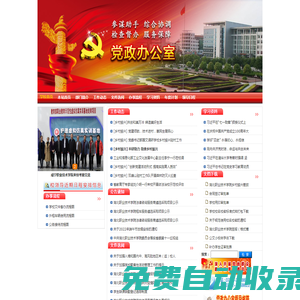 湖北職業技術學院-黨群行政直屬單位