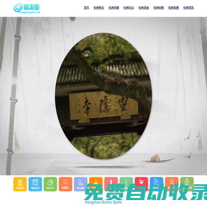 杭州旅游_杭州旅游景點大全_杭州自由行旅游攻略_杭州一日游旅游線路-杭州旅游網