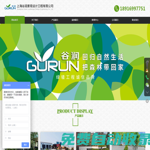 上海谷潤景觀設計工程有限公司