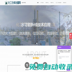 化工廠設(shè)備拆除回收_化工廠拆除公司專業(yè)資質(zhì)-化工倉庫處置網(wǎng)