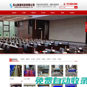 樂山歐度科技有限公司-您身邊的智慧安防服務商