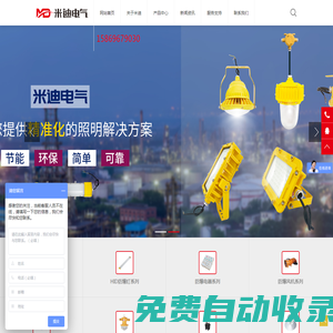 LED防爆燈|平臺燈|泛光燈|彎燈|吸頂燈-浙江米迪電氣有限公司