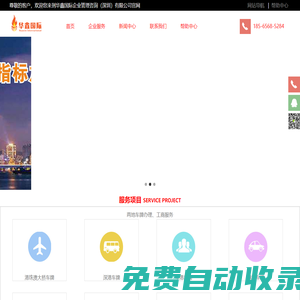 華鑫國際