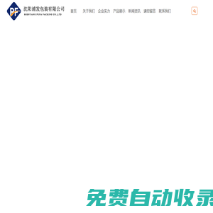 沈陽浦發包裝有限公司|沈陽編織袋|沈陽塑編包裝|沈陽飼料袋