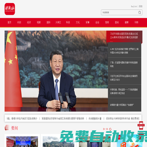 瞭望新時代-瞭望時代 放眼世界