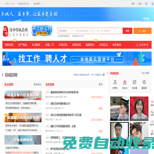 活力項城家鄉(xiāng)通（原活力項城在線）-項城招聘找工作、找房子、找對象，項城綜合生活信息門戶！