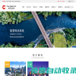 深圳市時代高科技設備股份有限公司