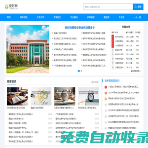 愛好網--提供高考信息分享服務