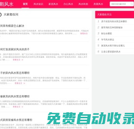 小鵝風水-相信科學，認知風水，敬畏自然，享受生活！