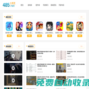 485手游網