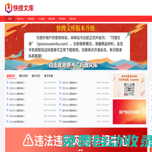 快搜公文_快搜文庫_老筆頭_筆桿子首選公文網站_公務員專業職場文庫