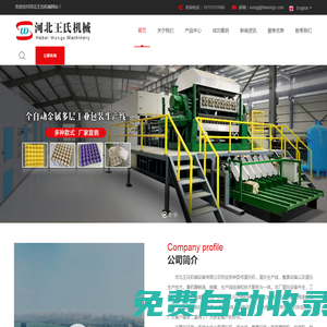蛋托機|蛋托設備|蛋托生產線--河北王氏機械設備有限公司