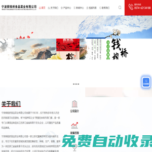 寧波銅錢橋榨菜絲-銅錢橋榨菜芯-銅錢橋榨菜片-銅錢橋品牌食品-寧波銅錢橋食品菜業(yè)有限公司