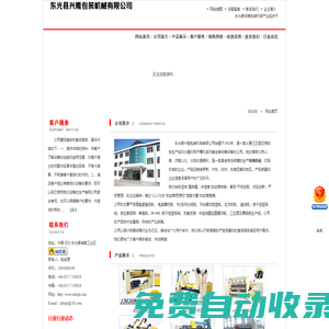 紙箱包裝機械|紙箱機械-東光縣興隆包裝機械有限公司