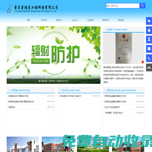 重慶睿迪星工程科技有限公司