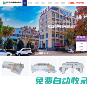 臥螺離心機(jī)廠家,離心脫水機(jī),離心分離機(jī),污泥脫水機(jī)_浙江正達(dá)環(huán)保設(shè)備有限公司
