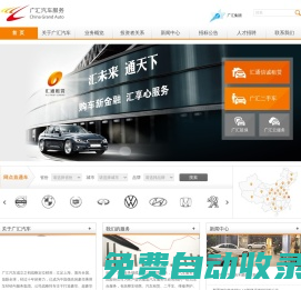 廣匯汽車服務集團股份公司