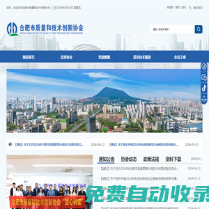 合肥市質量和技術創新協會
