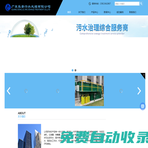 一體化污水處理設(shè)備-廣東氣浮機廠家-絮凝沉淀池-板框壓濾機-養(yǎng)殖污水處理-噴淋污水處理-生活污水處理-小型污水處理設(shè)備-漂染污水處理廠家-餐廚污水處理-廣東樂景污水處理有限公司