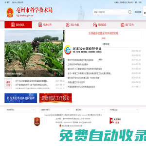 亳州市科學(xué)技術(shù)局