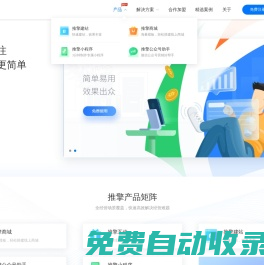 推擎-H5/公眾號(hào)/小程序免代碼開(kāi)發(fā)系統(tǒng)