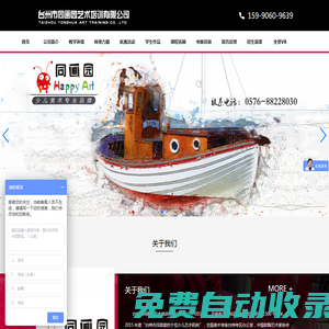 臺州市同畫園藝術(shù)培訓(xùn)有限公司