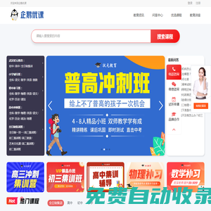 武漢教育培訓(xùn)機(jī)構(gòu),文化課一對(duì)一輔導(dǎo),一對(duì)一補(bǔ)習(xí)-企鵝優(yōu)課
