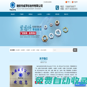 瑞安市威孚標(biāo)準(zhǔn)件有限公司