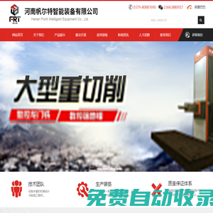 河南帆爾特智能裝備有限公司_齒輪加工_齒條加工_分段齒圈_焊接件加工_數(shù)控龍門銑_非標(biāo)成套設(shè)備加工_齒輪軸_人字齒輪