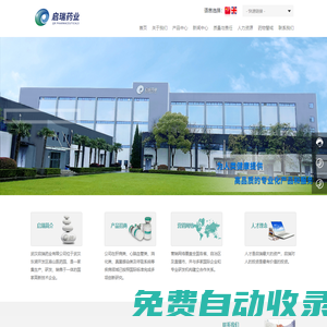 武漢啟瑞藥業有限公司_重大新藥創制_瑞甘?