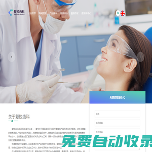 復(fù)銳齒科(復(fù)星牙科）