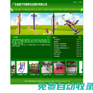 廣東省揭陽市普寧市愛群體育器材有限公司
