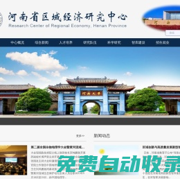 河南省區域經濟研究中心