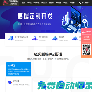 上海APP開發_手機APP軟件定制_上海軟件開發外包公司-紅匣子科技