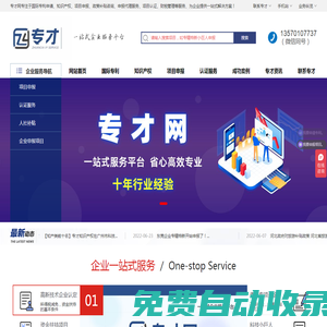 專才網-專才管理,專利申請,全國企業項目申報,補貼政策咨詢_專才網