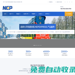 大洋物流集團（Neptune Logistics Group） - 國際多式聯運專家