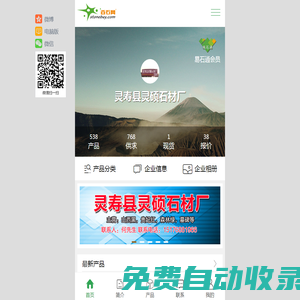靈壽縣靈碩石材廠-中國黑石材,森林綠石材,貴妃紅石材,興縣紅石材,蝴蝶蘭石材,蝴蝶綠石材,萬年青石材,濱州青石材