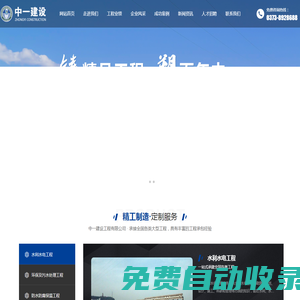 中一建設工程有限公司
