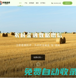 時維遙感-農情數據采集分析專家