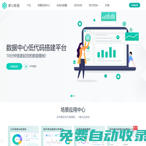 [薪火數(shù)據(jù)] 數(shù)據(jù)中心低代碼搭建平臺