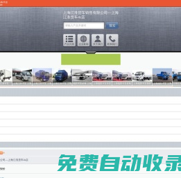 上海江淮貨車銷售有限公司—上海江淮貨車4s店_主營江淮貨車報價,江淮貨車報價及圖片,江淮貨車4s店_位于上海市上海市_一比多