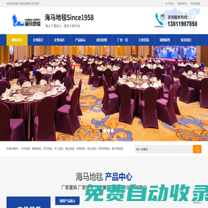 海馬地毯廠|地毯公司- 海馬地毯銷售北京分部