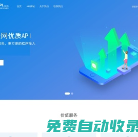 99API_API數據接口_API測試_免費API接口_數據采集