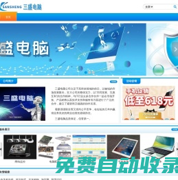 三盛電腦 - 讓建站變的更簡單！
