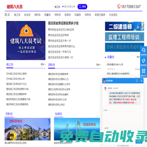 施工員_安全員_資料員-建筑八大員網(wǎng)